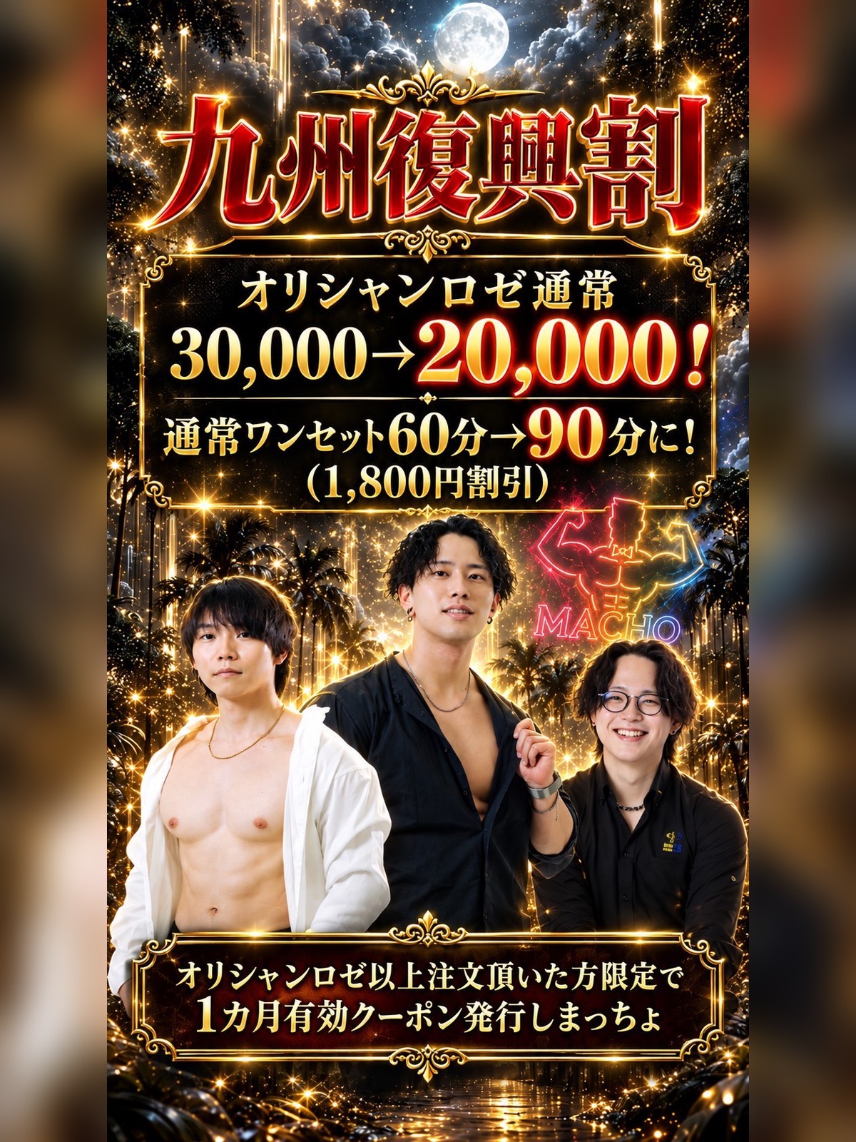 天神店 九州復興割