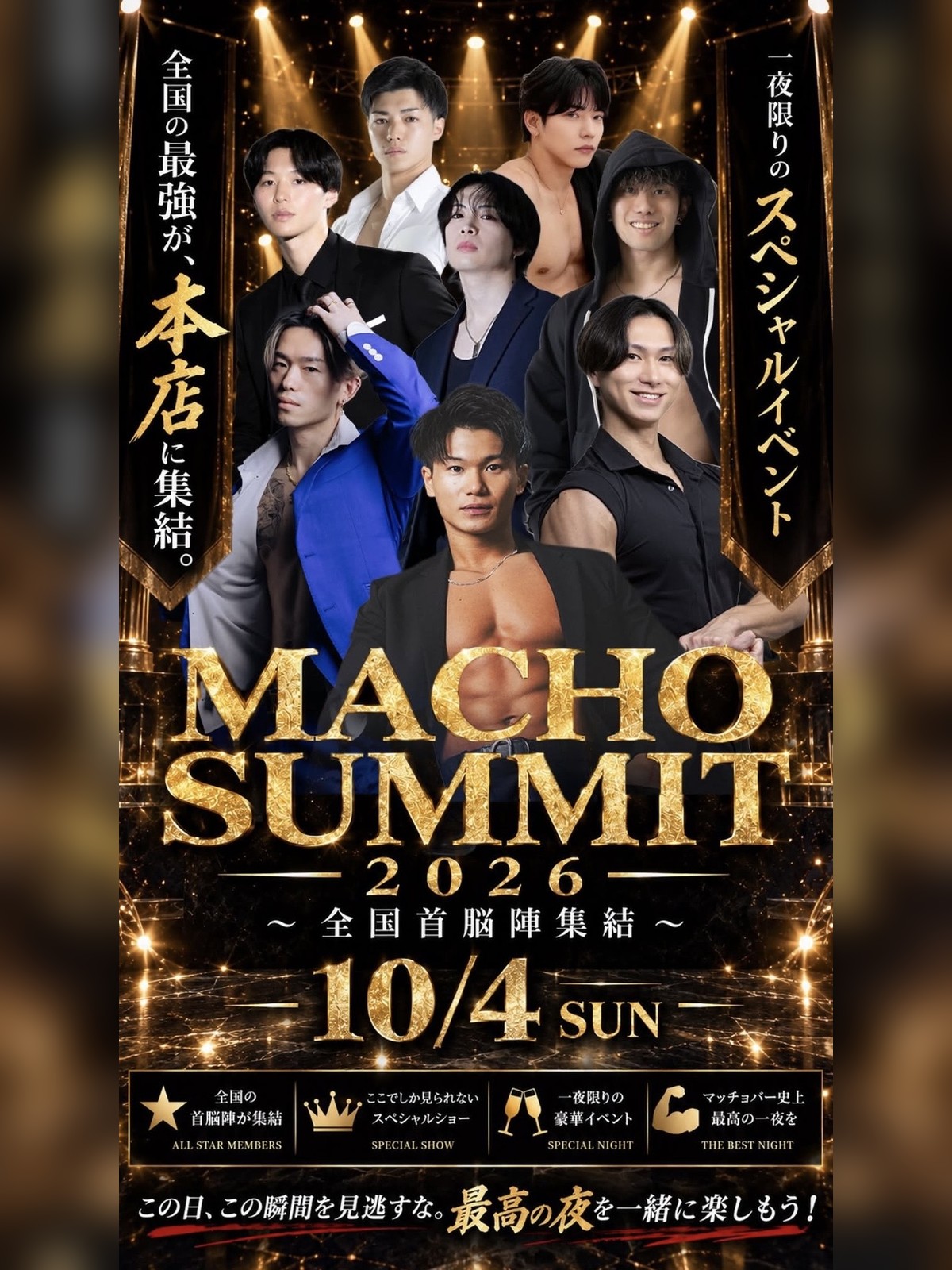 広島本店 MACHO SUMMIT 2026