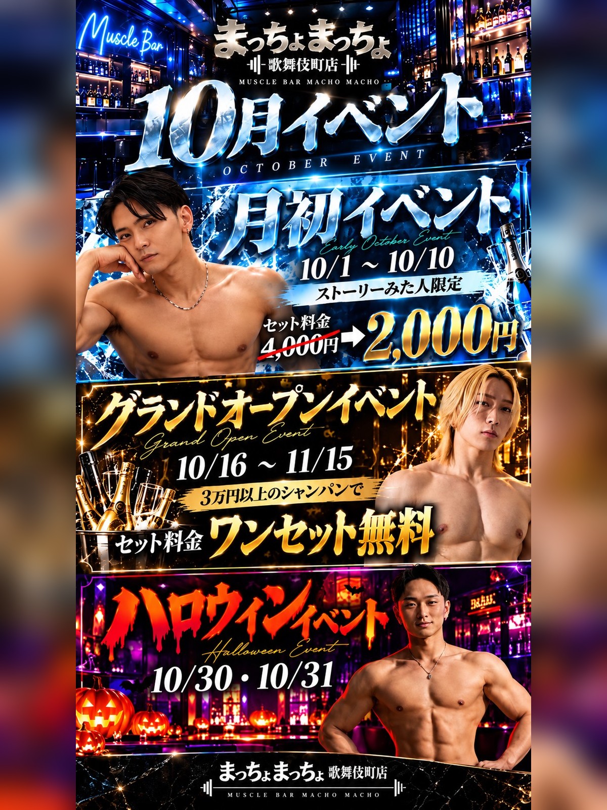 歌舞伎町店 10月のイベント