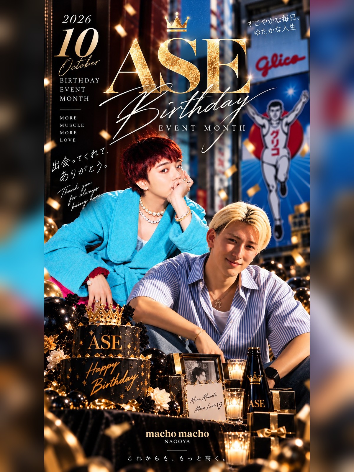 名古屋店 ASEバースデーイベント