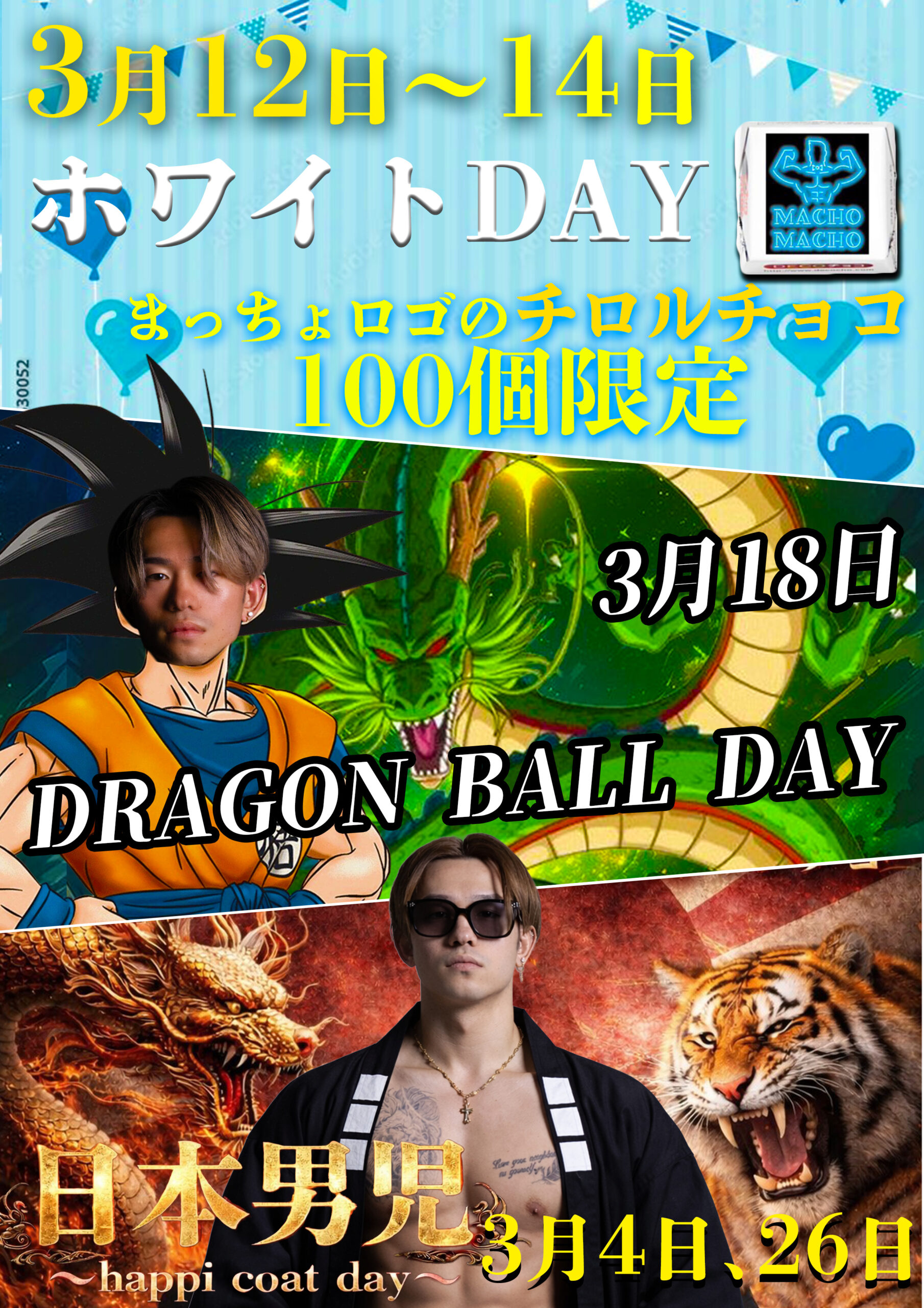 【新宿店】3月イベント一覧